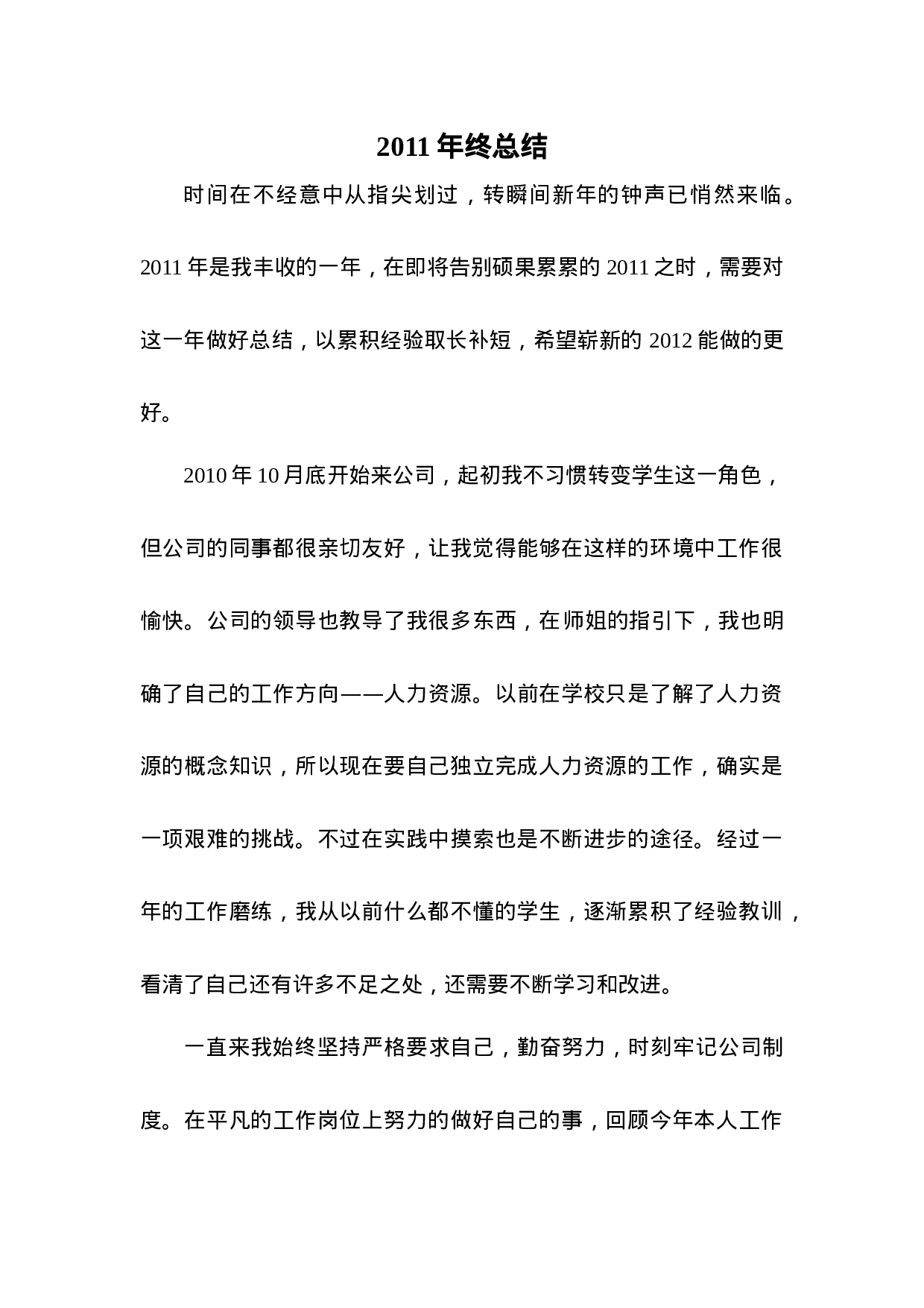 人事专员终总结.doc 第1页