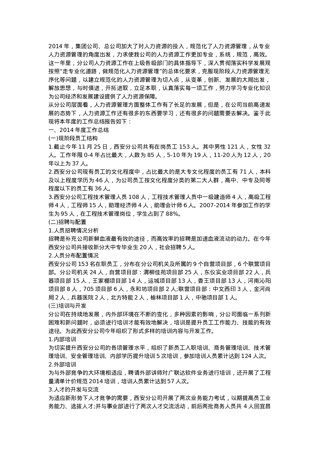 人事行政主管个人工作总结范文5.doc 第1页