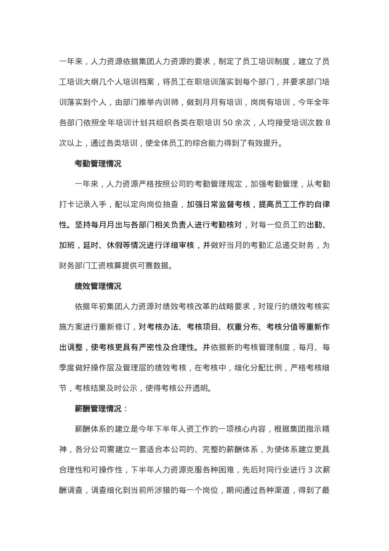 人力资源专员年终总结.doc 第5页