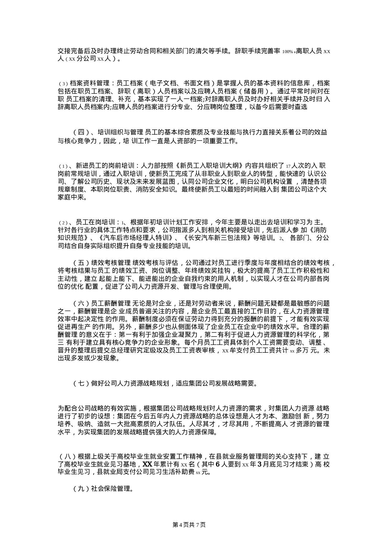 人力资源经理年终总结和计划.docx 第4页