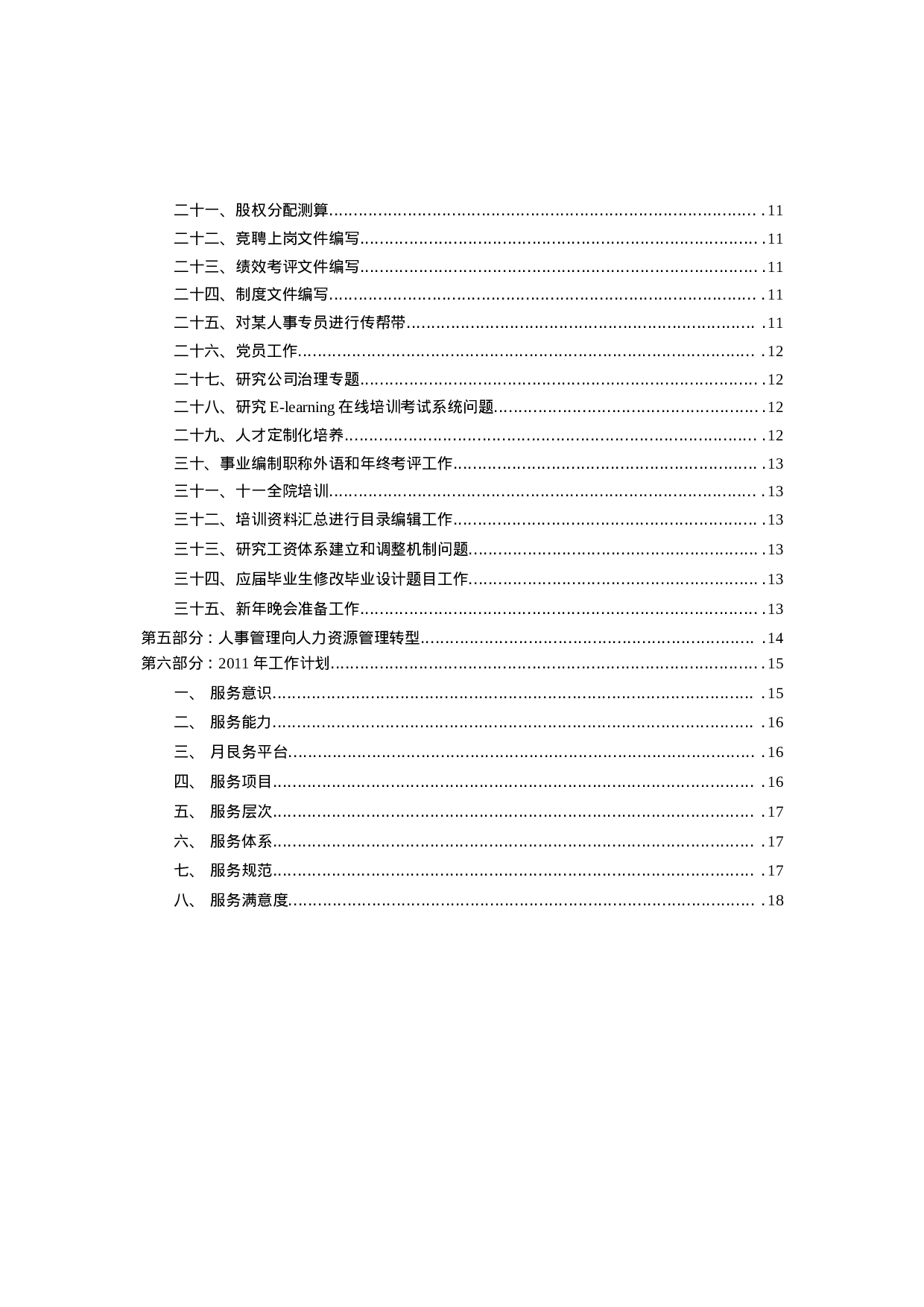 人力资源经理总结及计划.docx 第2页