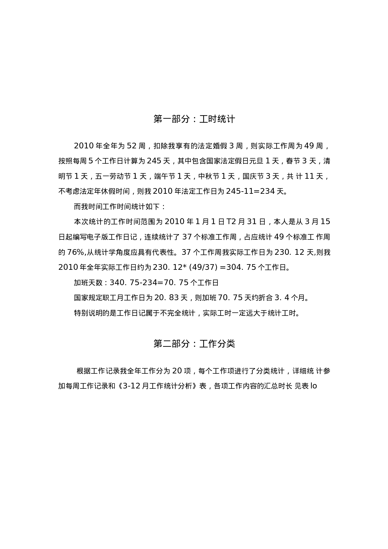 人力资源经理总结及计划.docx 第3页