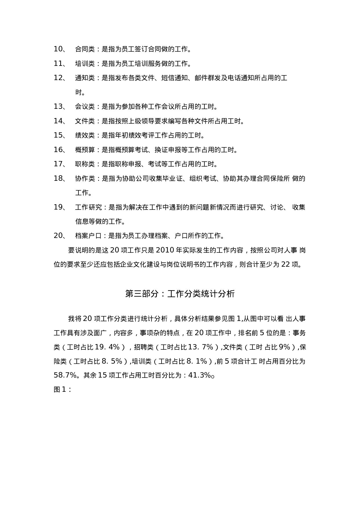 人力资源经理总结及计划.docx 第5页