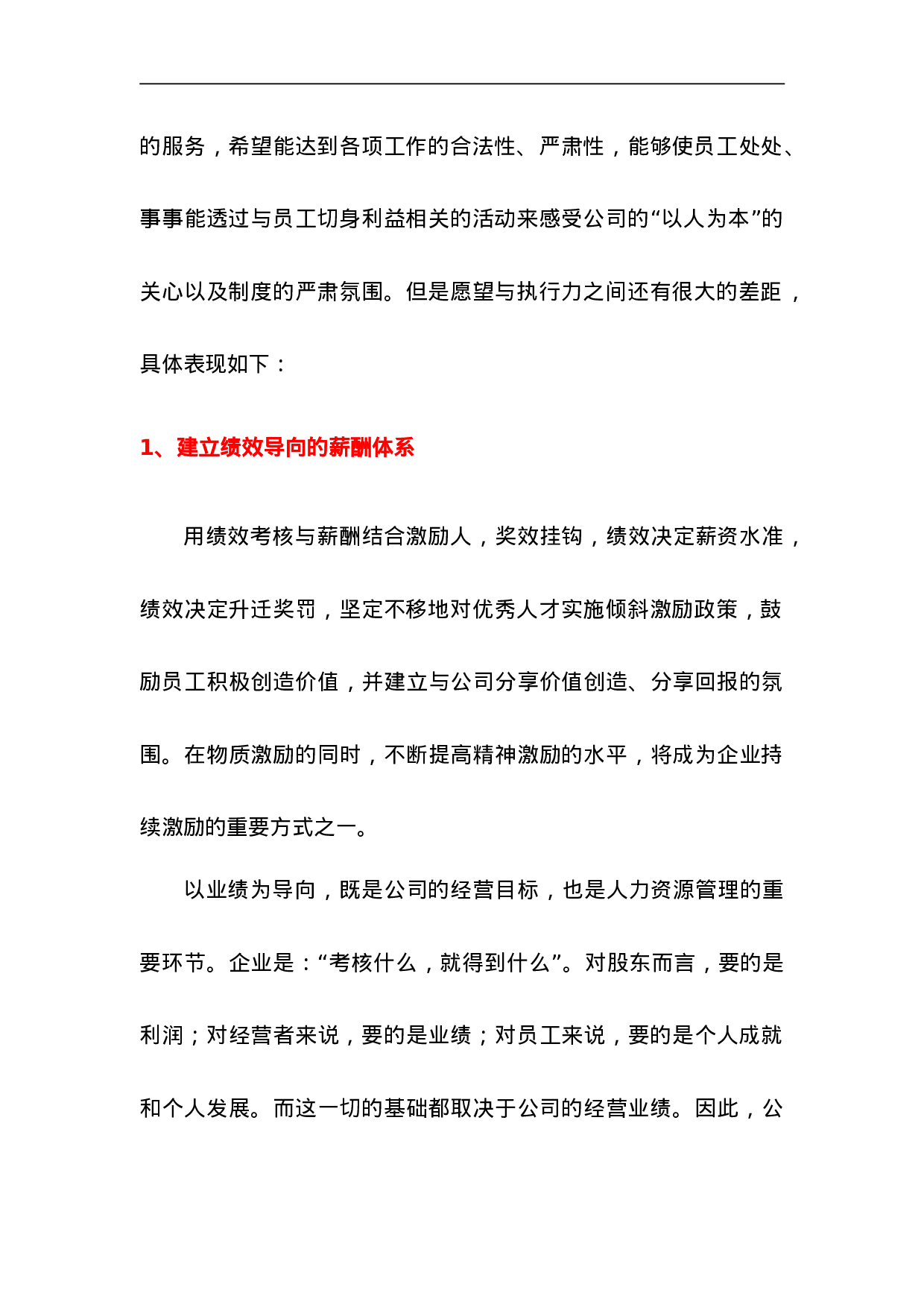 人力资源部20XX年度工作总结及20XX年度工作规划模板.doc 第5页