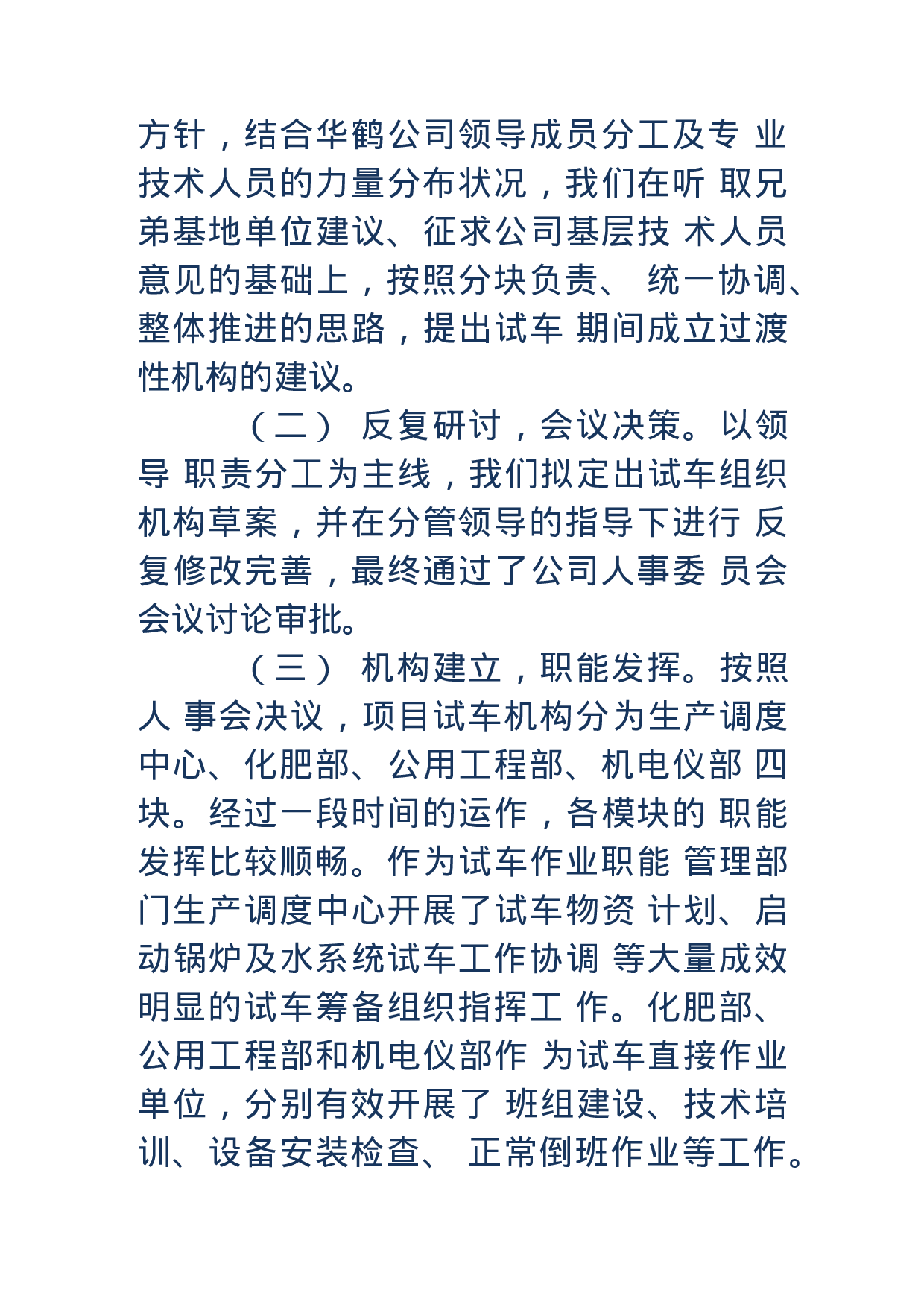 人力资源部工作总结和工作计划 (2).docx 第3页