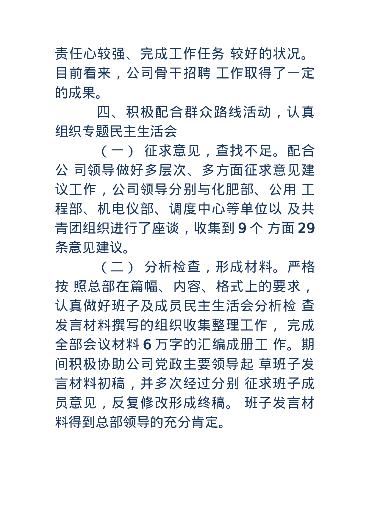 人力资源部工作总结和工作计划 (2).docx 第5页