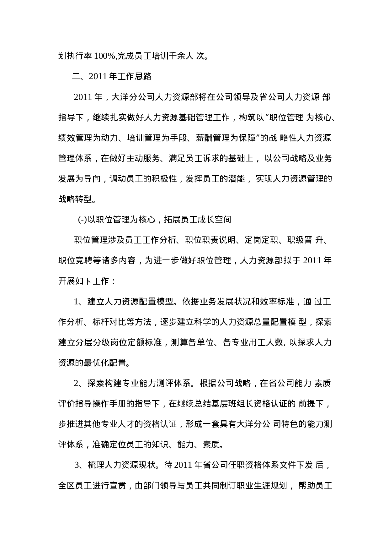 人力资源部工作总结和工作计划.docx 第3页