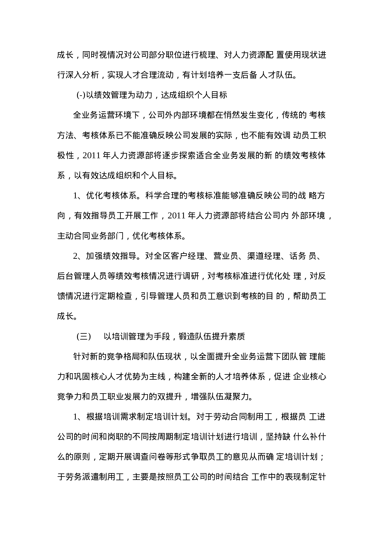 人力资源部工作总结和工作计划.docx 第4页