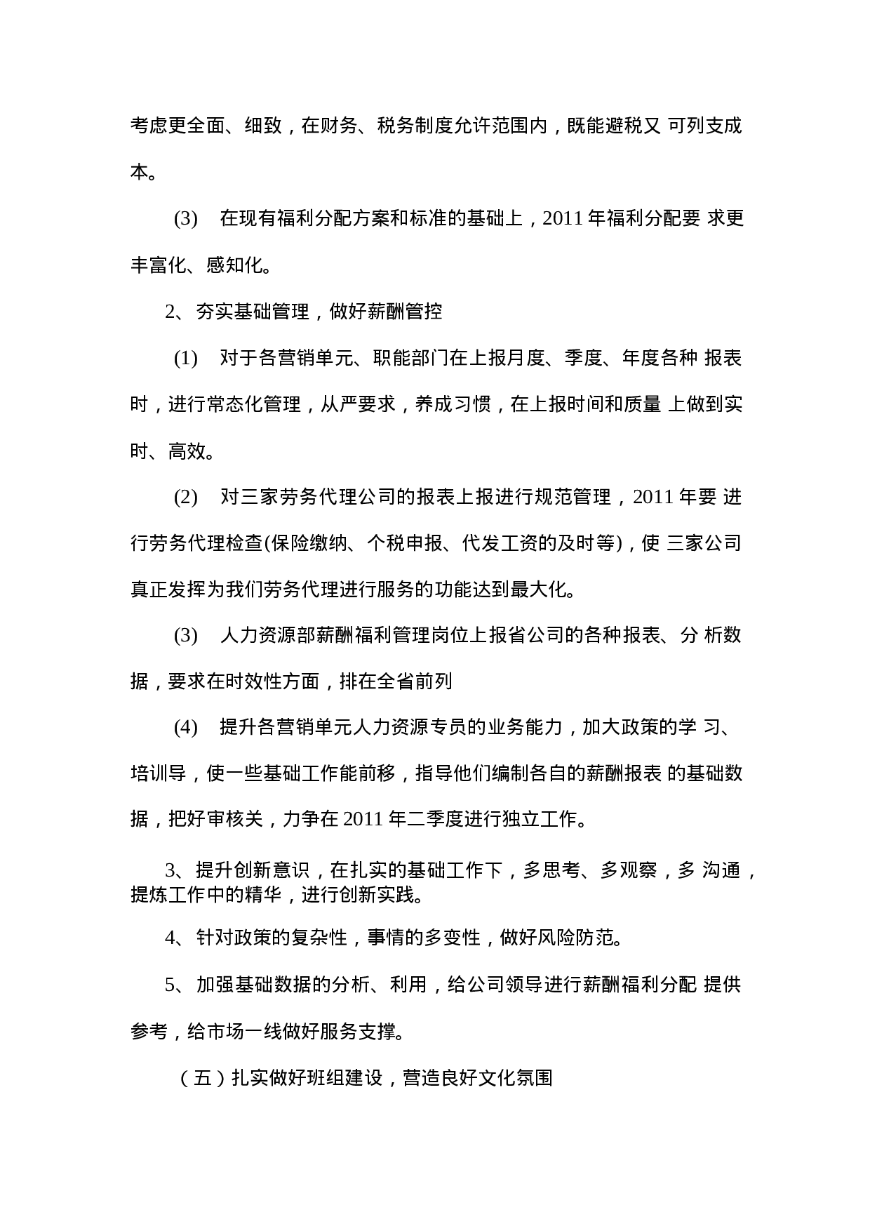 人力资源部工作总结和工作计划.docx 第6页