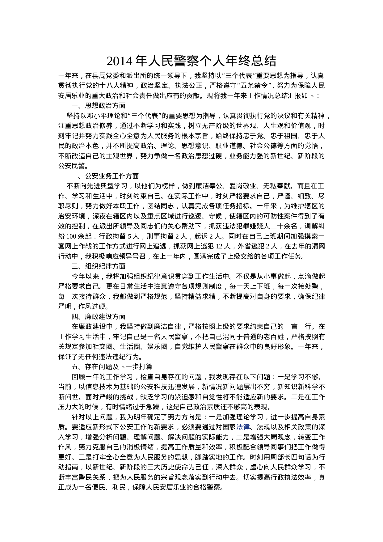 人民警察个人年终总结.doc 第1页