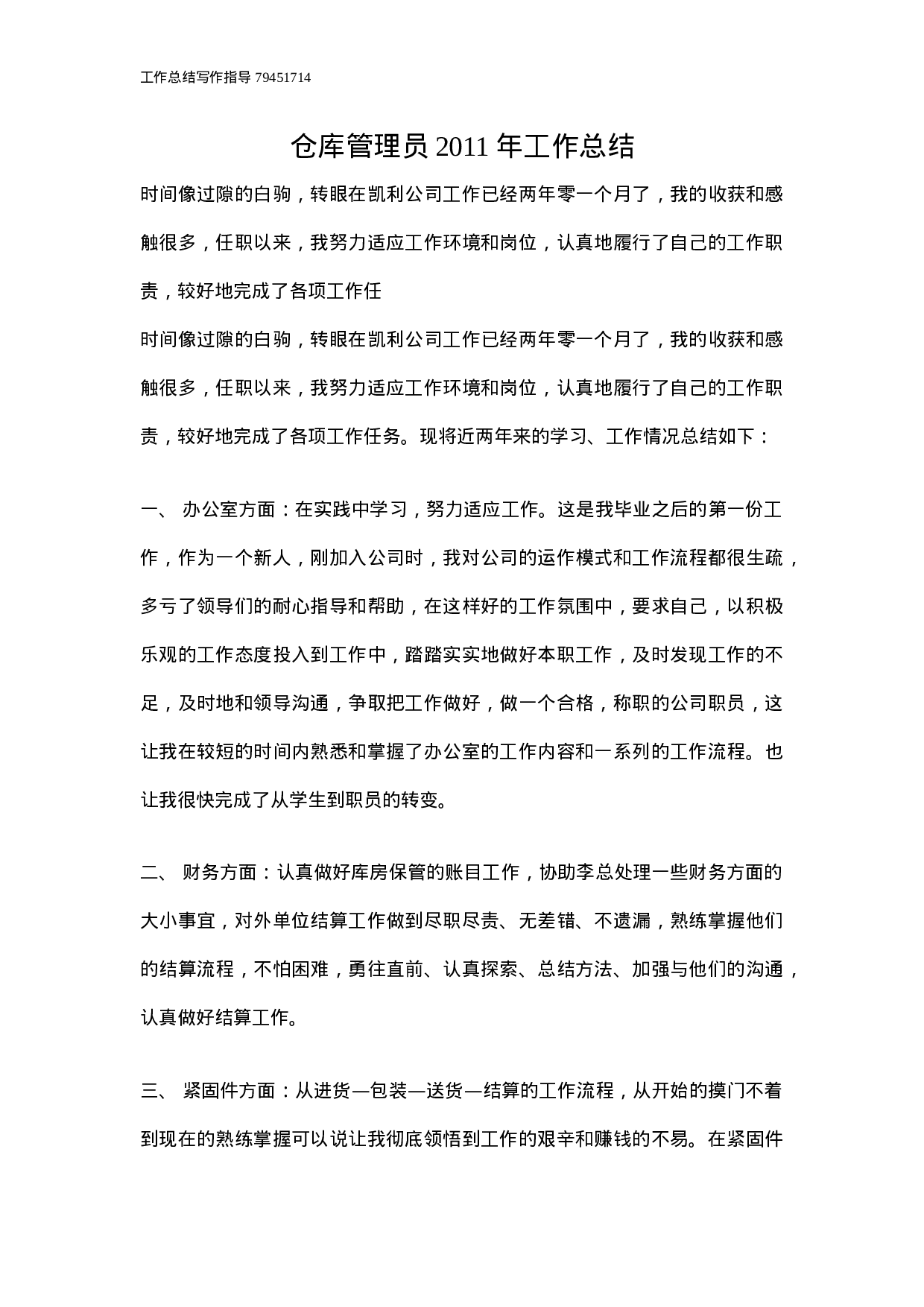 仓库管理员工作总结.doc 第1页