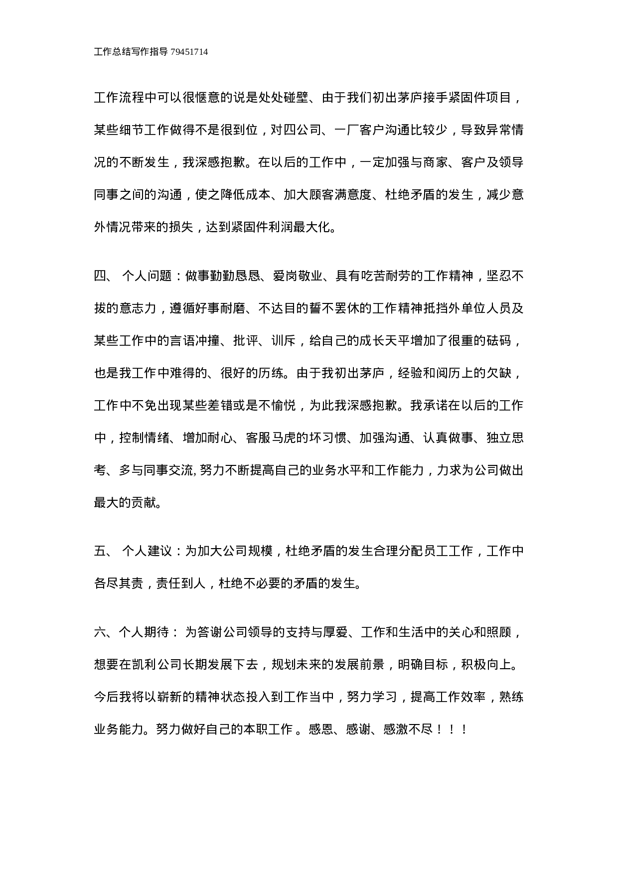 仓库管理员工作总结.doc 第2页