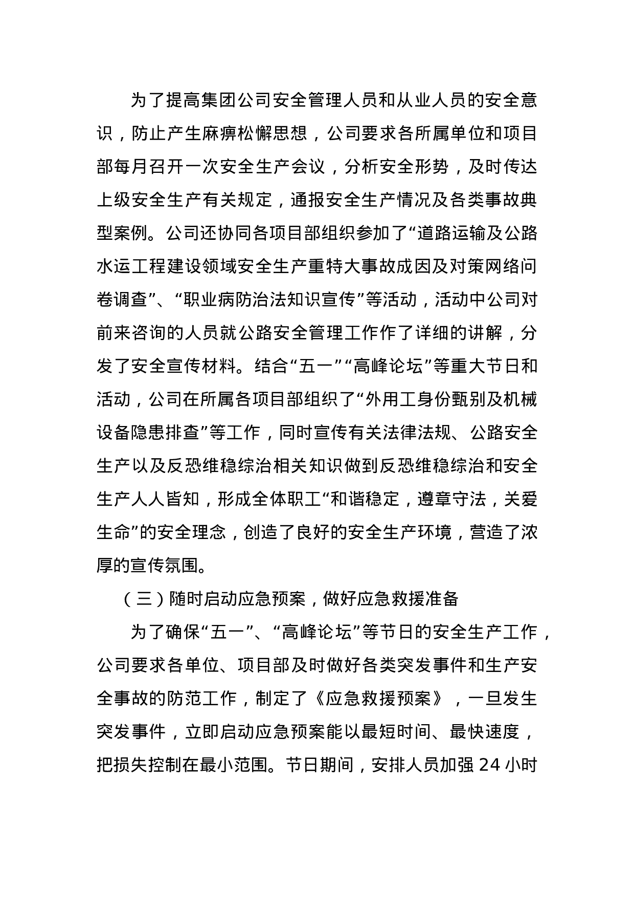 企业安全体系建设工作总结.doc 第2页