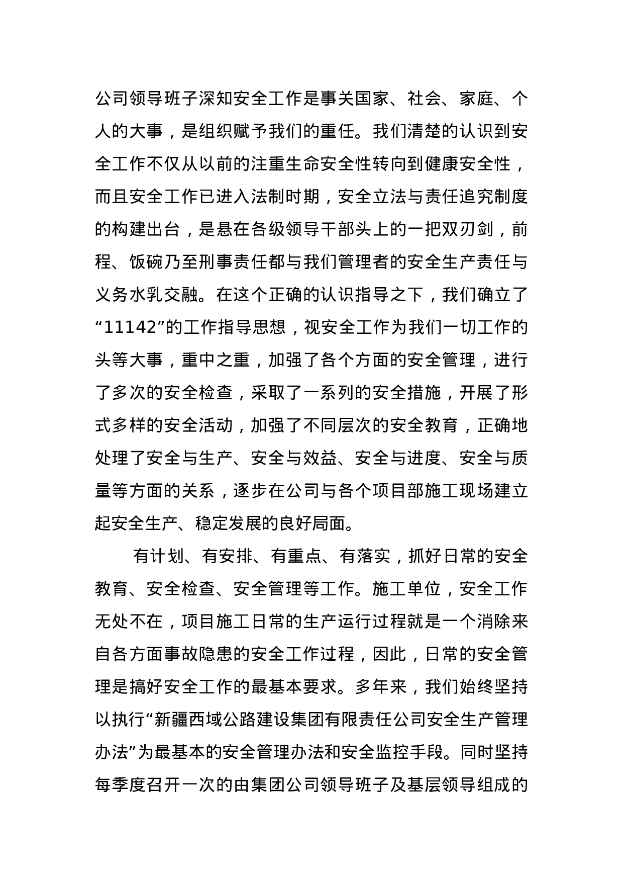 企业安全体系建设工作总结.doc 第6页