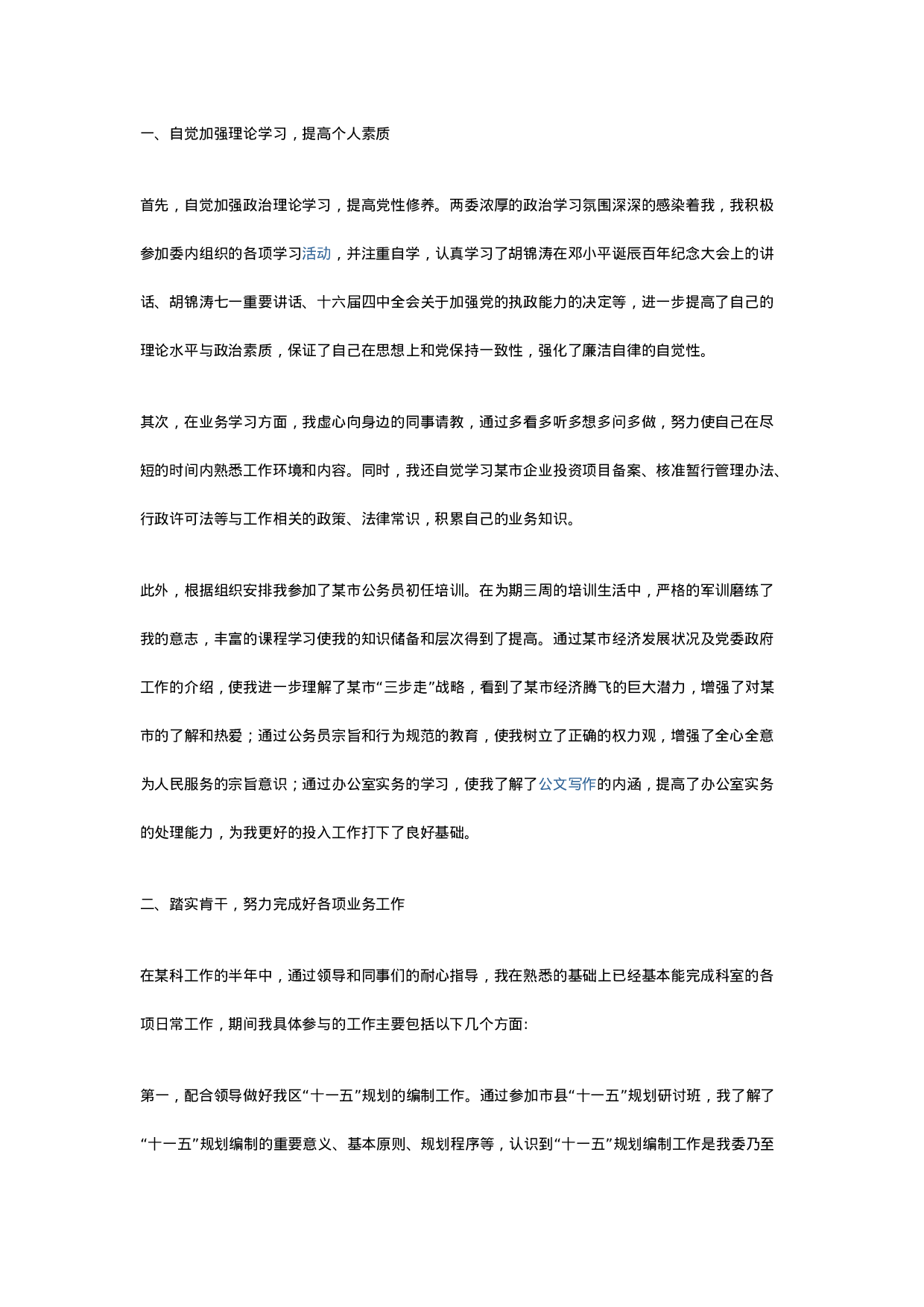 优秀公务员工作总结2.doc 第1页