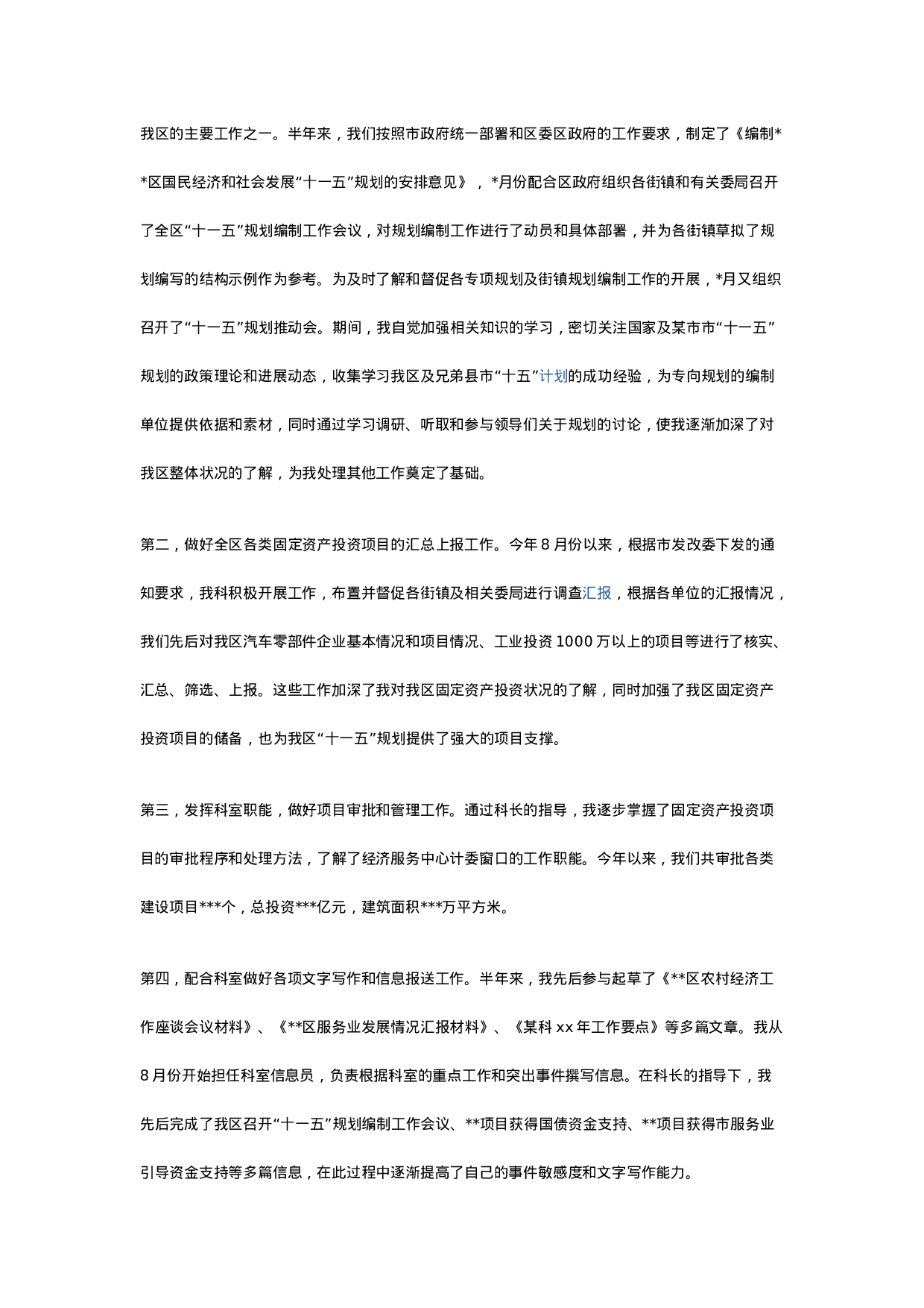 优秀公务员工作总结2.doc 第2页