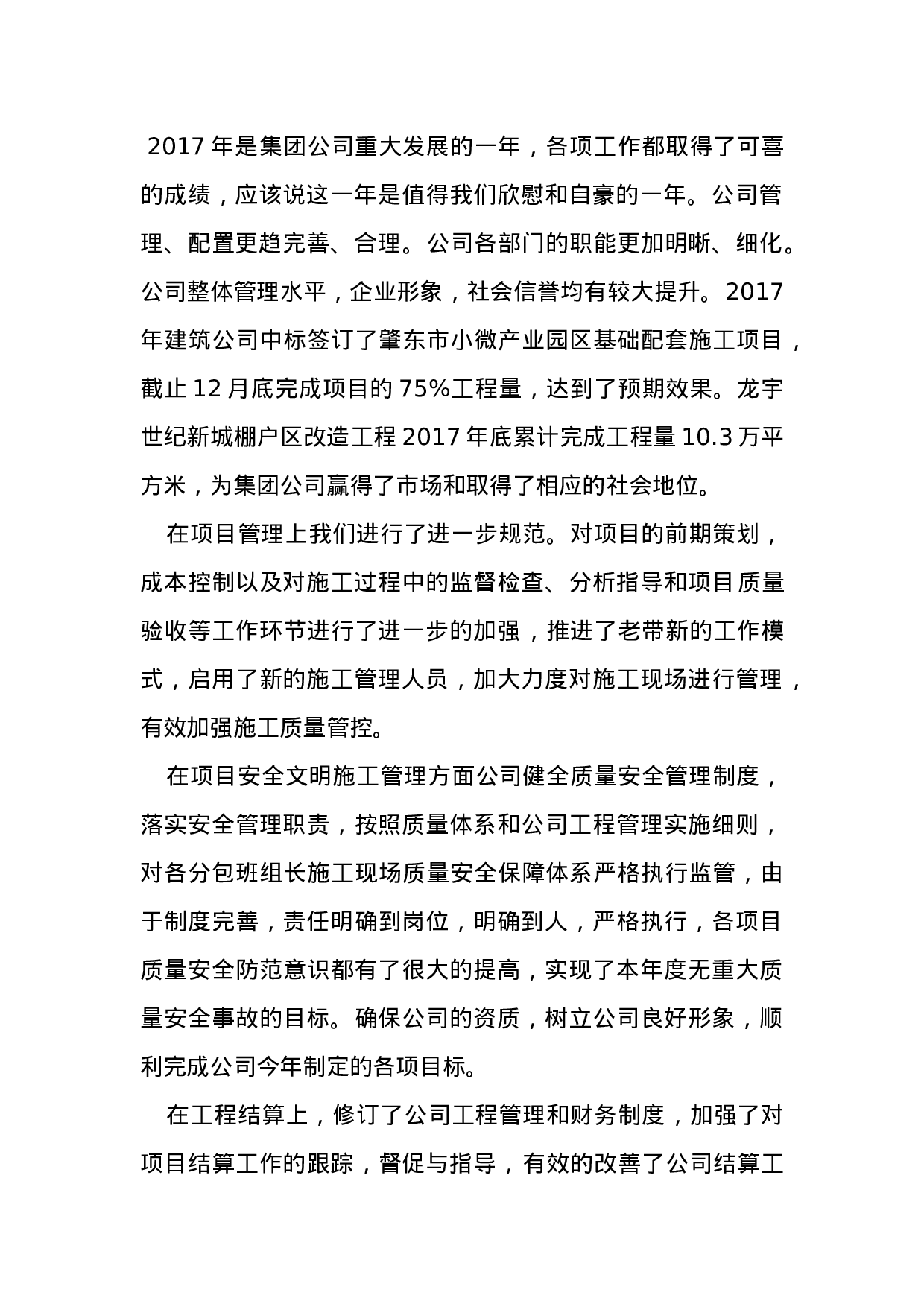 会总结发言稿.docx 第2页