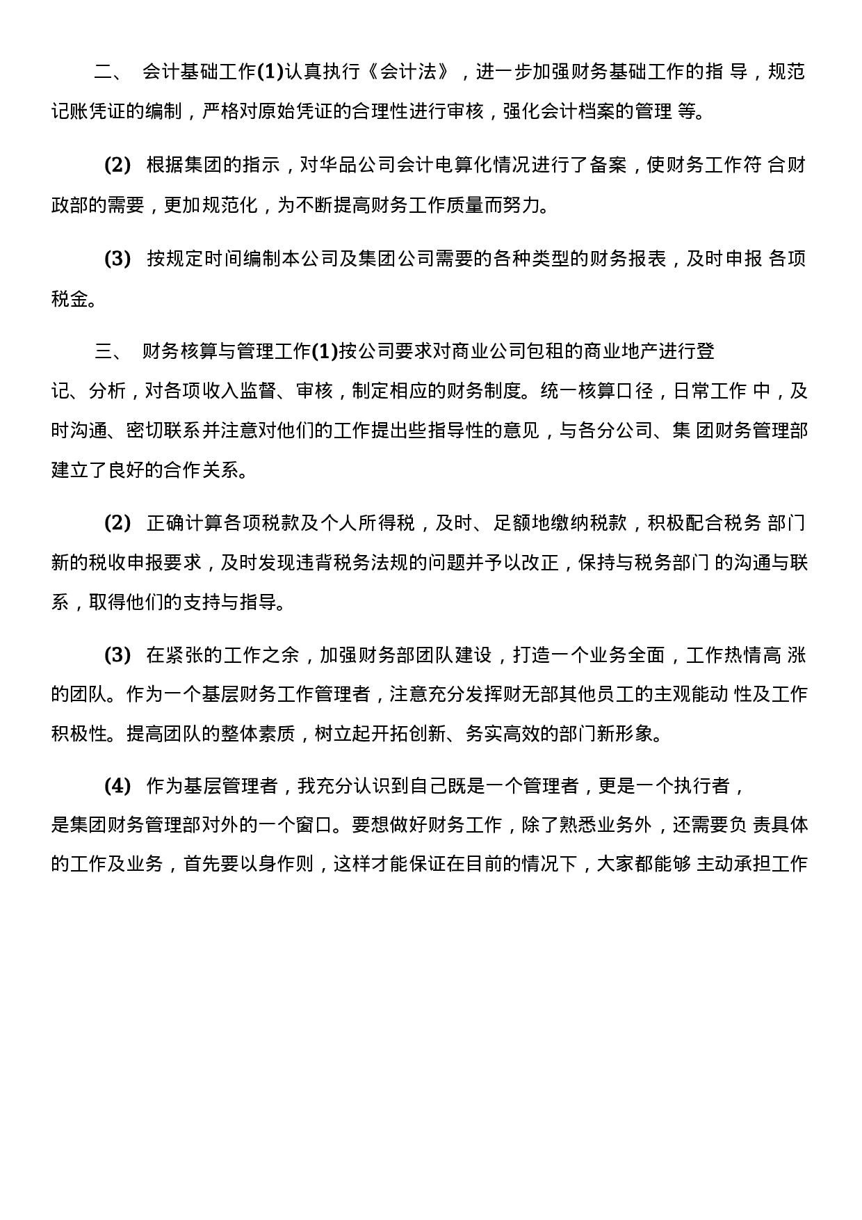 会计实习工作总结范文.docx 第2页