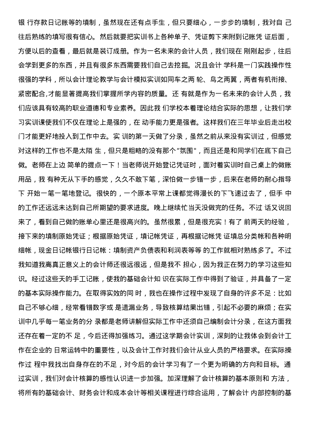 会计实习工作总结范文.docx 第4页