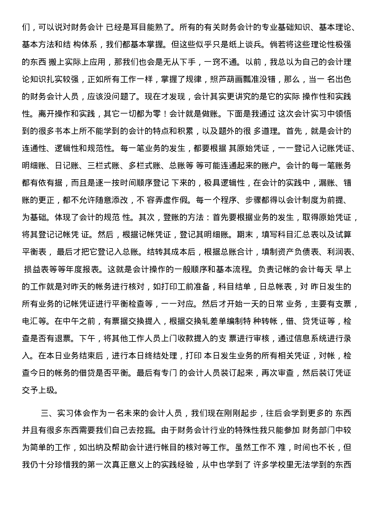 会计实习工作总结范文.docx 第6页