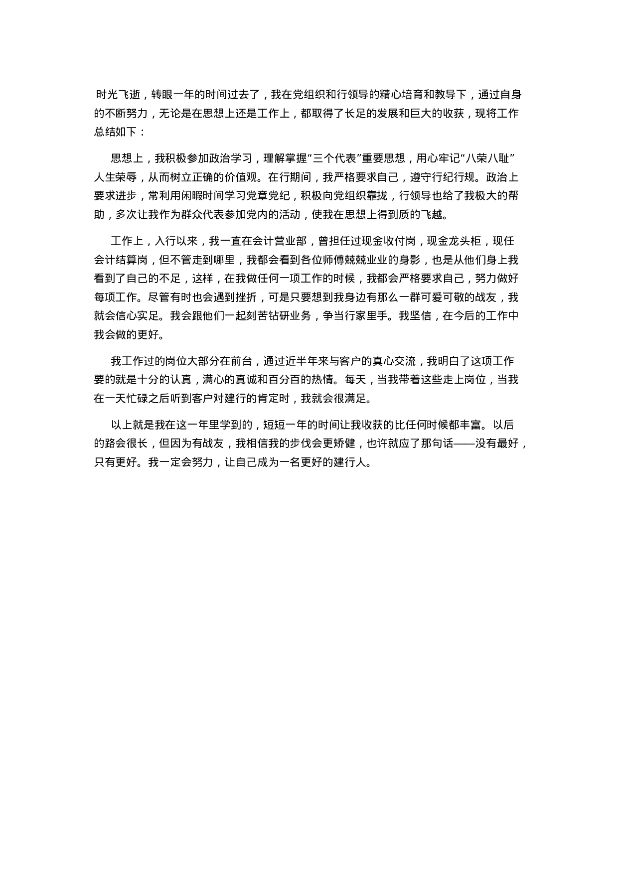 会计工作总结2.docx 第1页