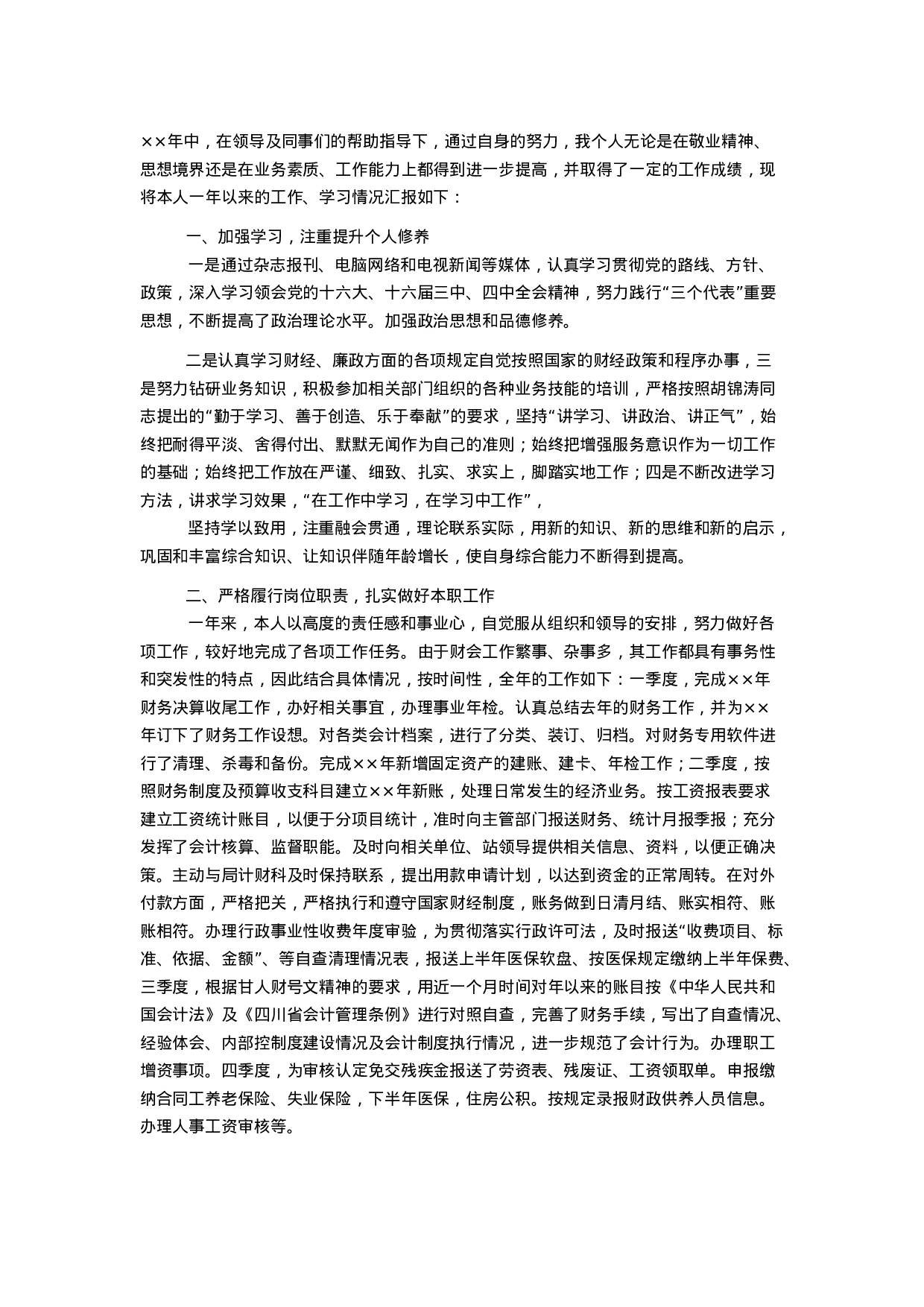会计工作总结3.docx 第1页
