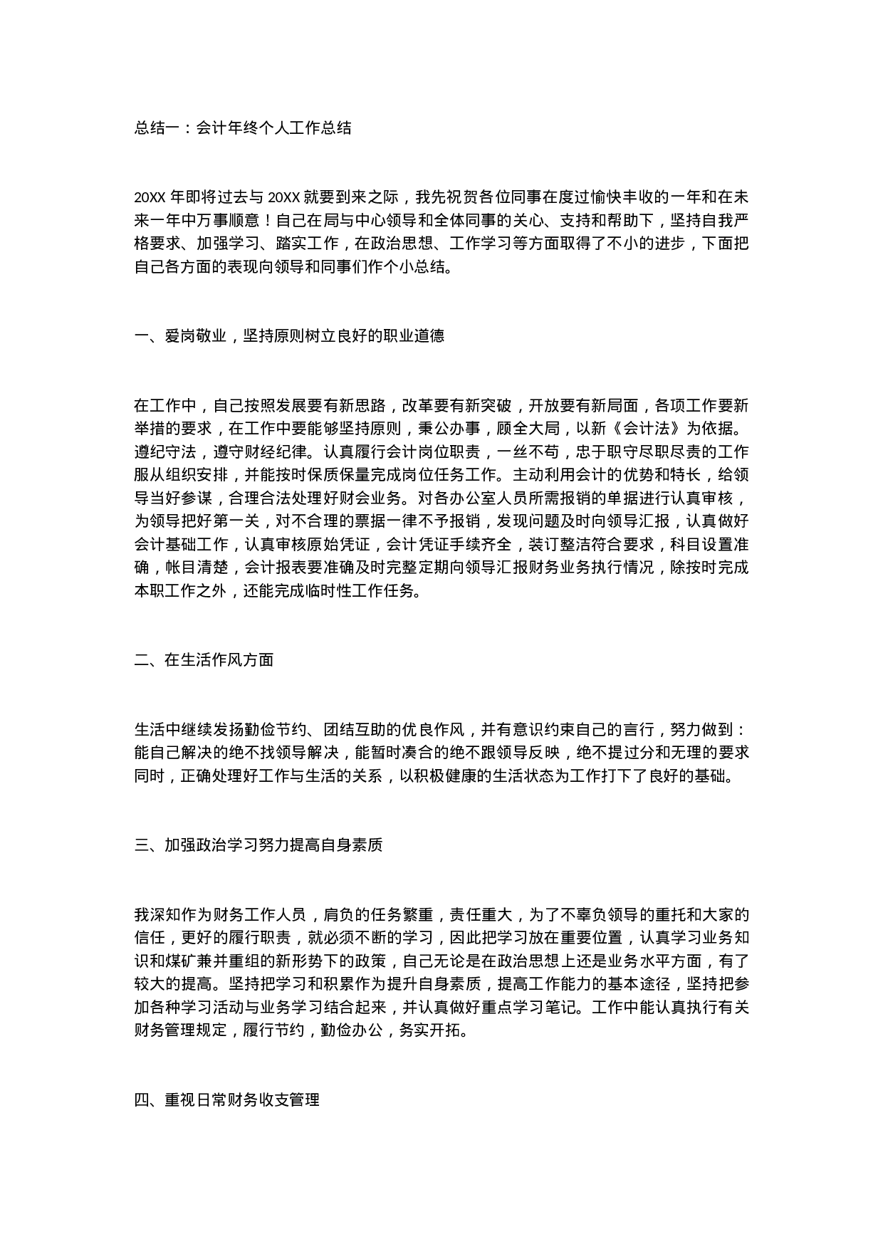 会计总结.doc 第1页