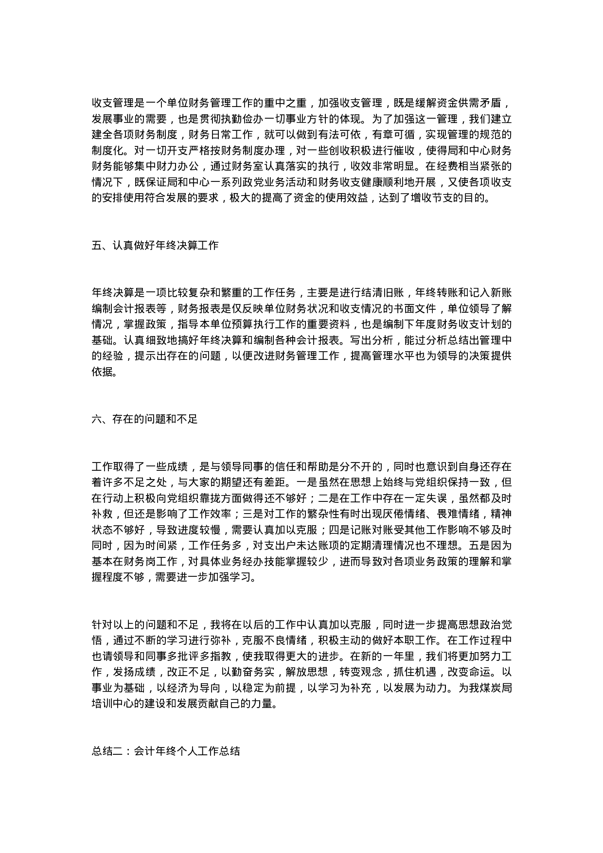 会计总结.doc 第2页