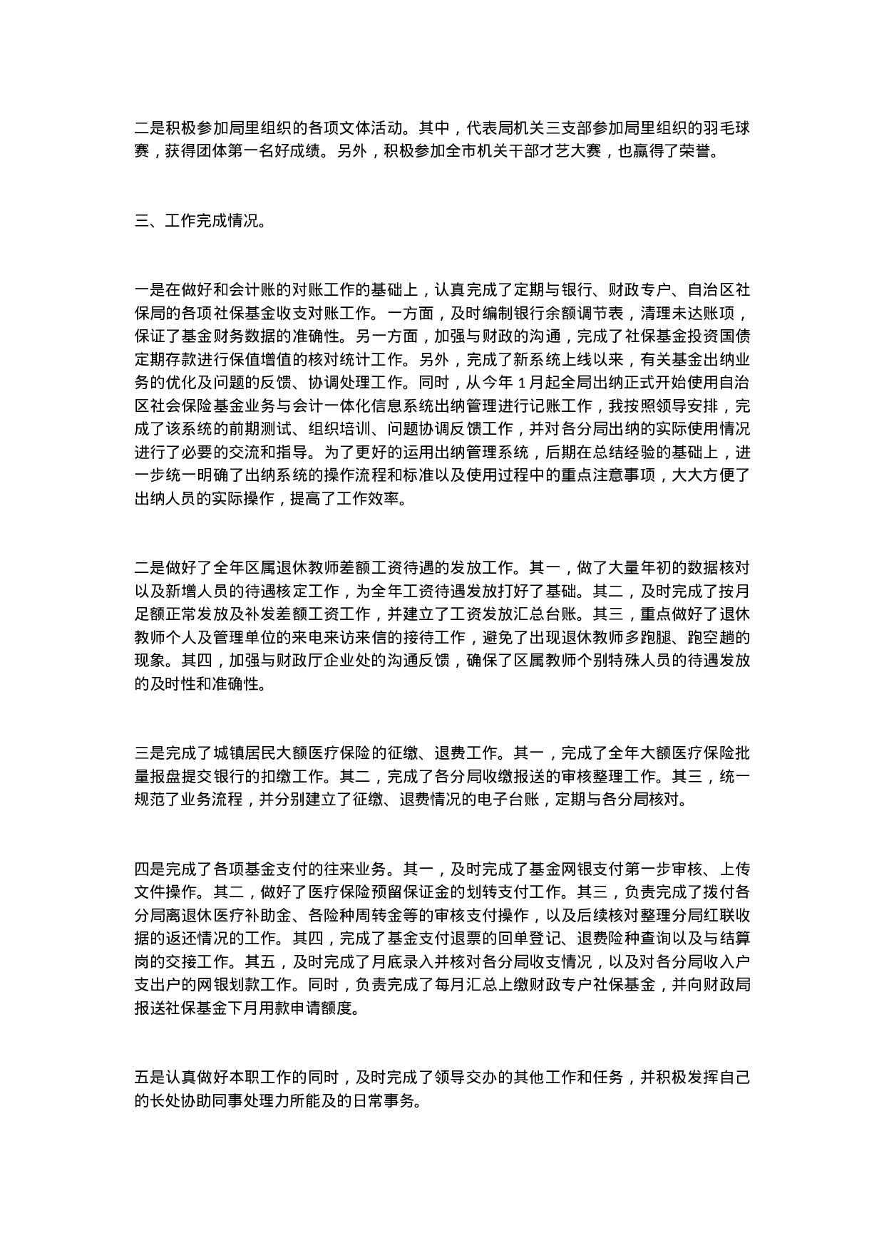 会计总结.doc 第5页