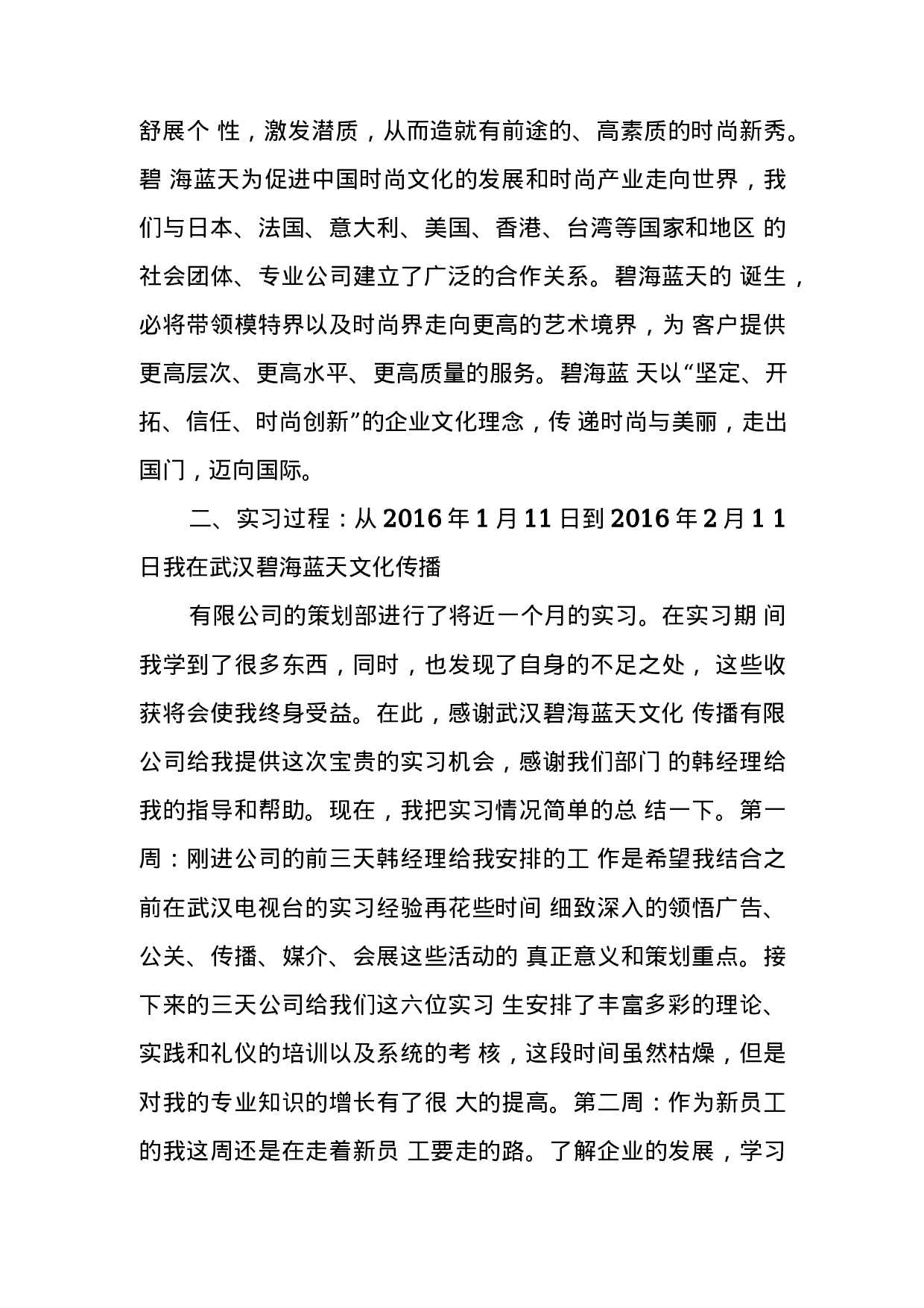 传播公司实习总结.docx 第2页