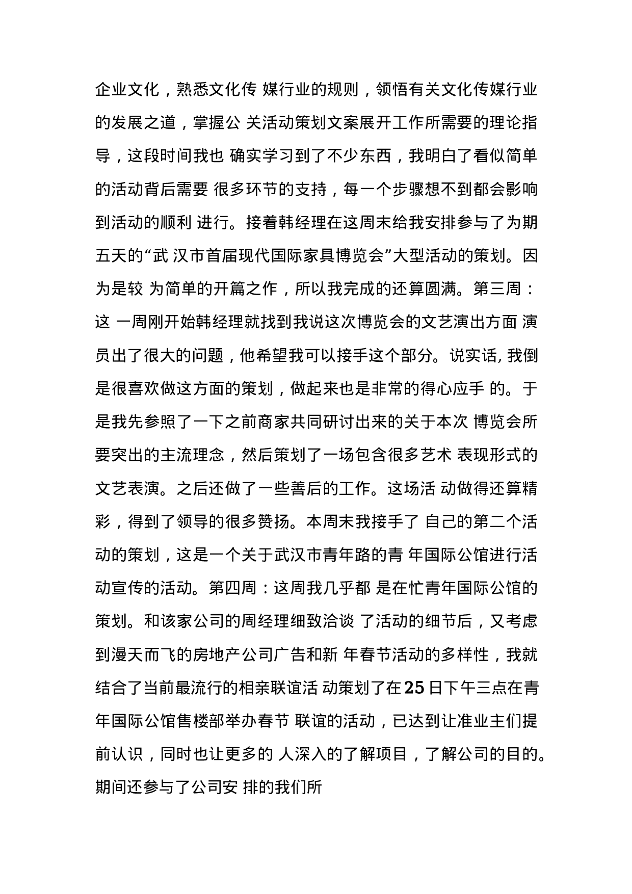 传播公司实习总结.docx 第3页