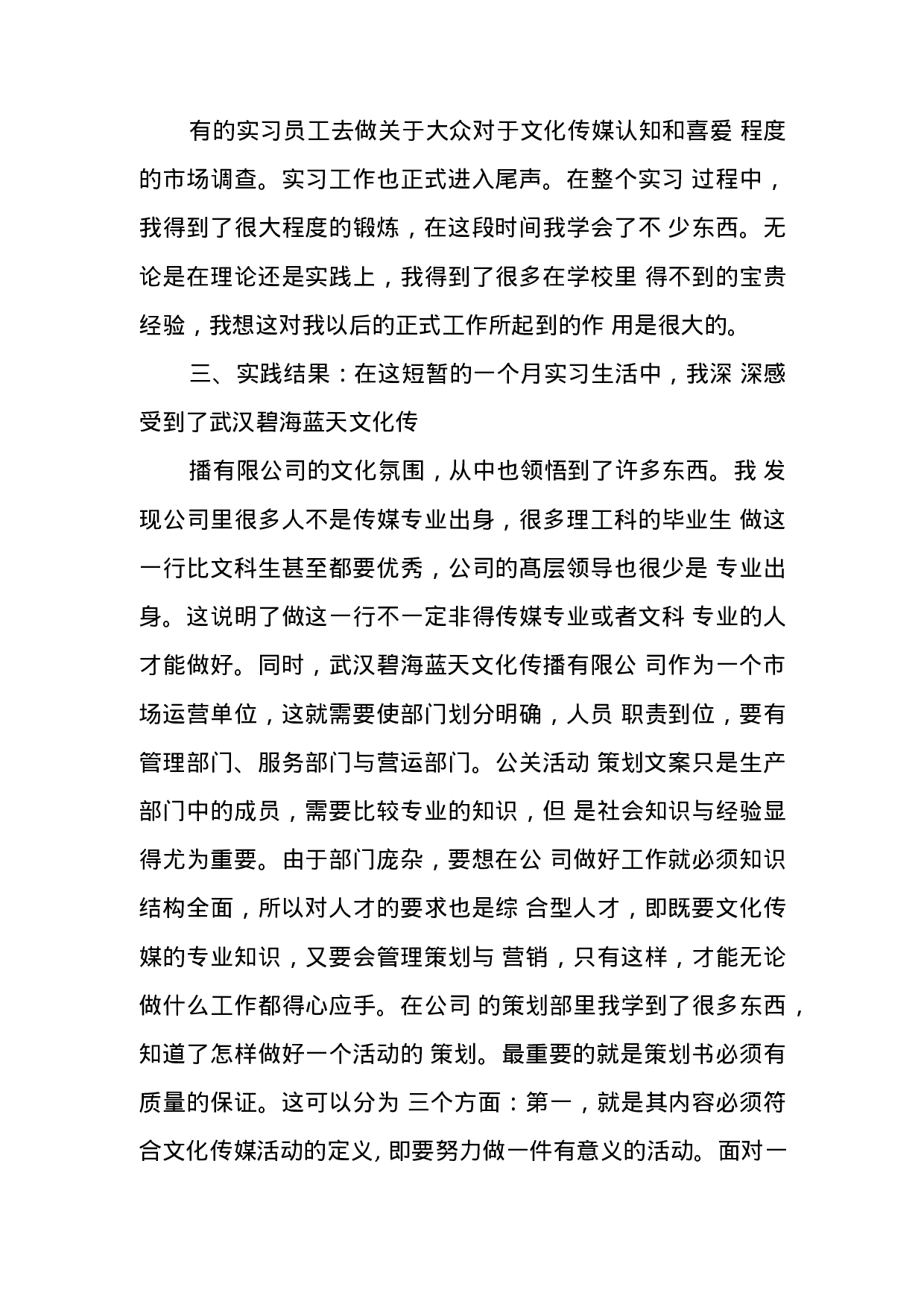 传播公司实习总结.docx 第4页