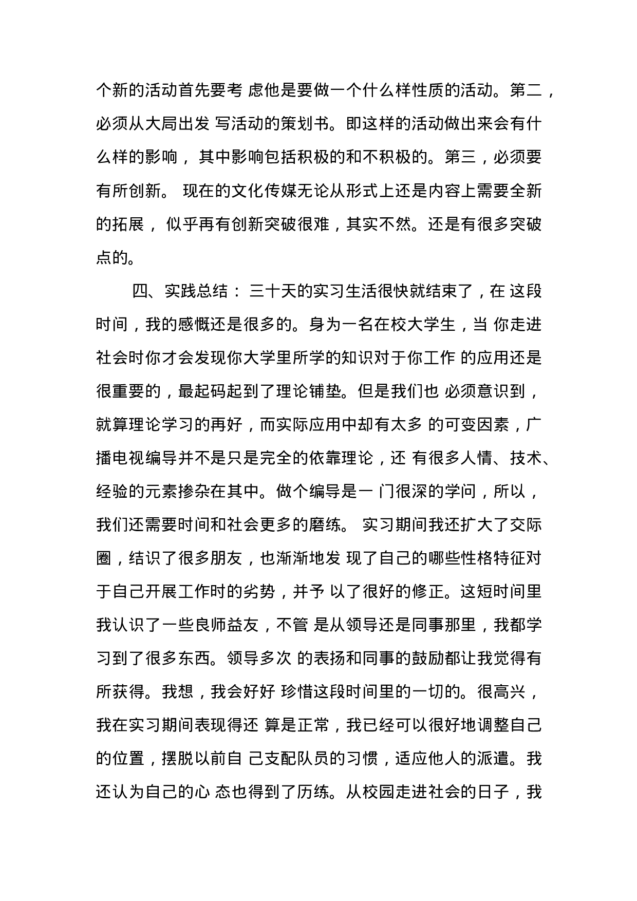 传播公司实习总结.docx 第5页