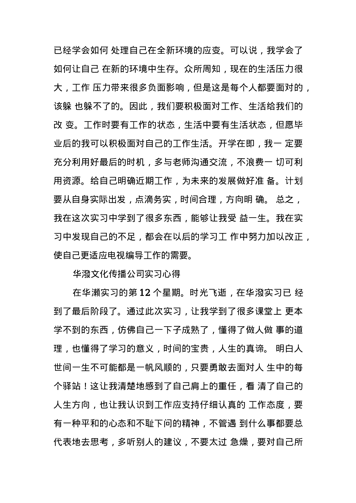 传播公司实习总结.docx 第6页