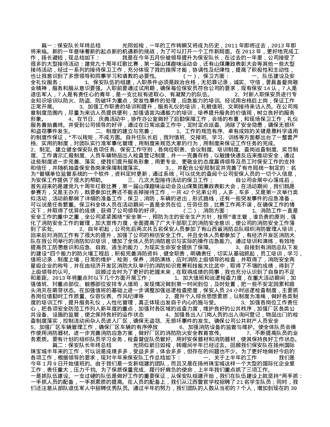 保安队长年终总结.doc 第1页