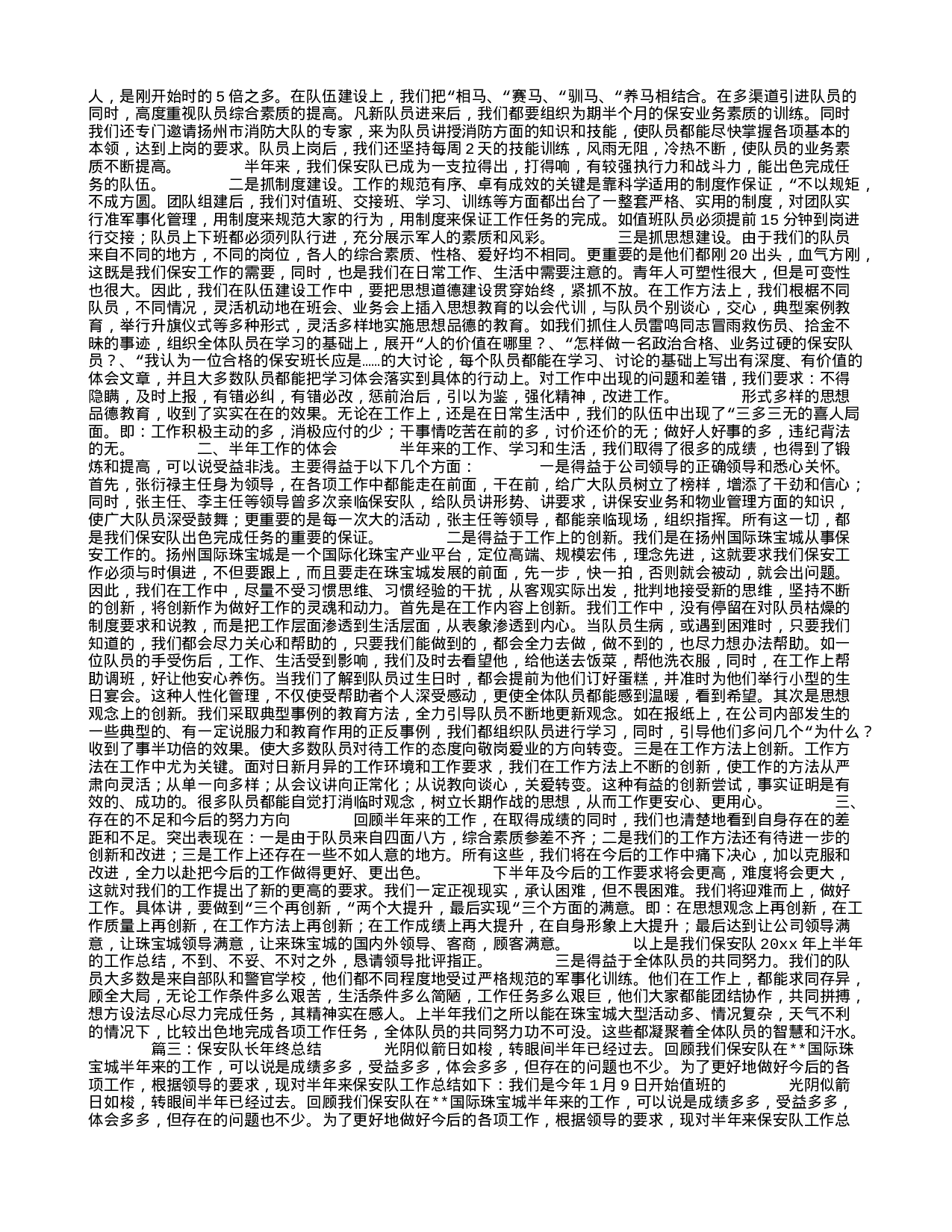 保安队长年终总结.doc 第2页