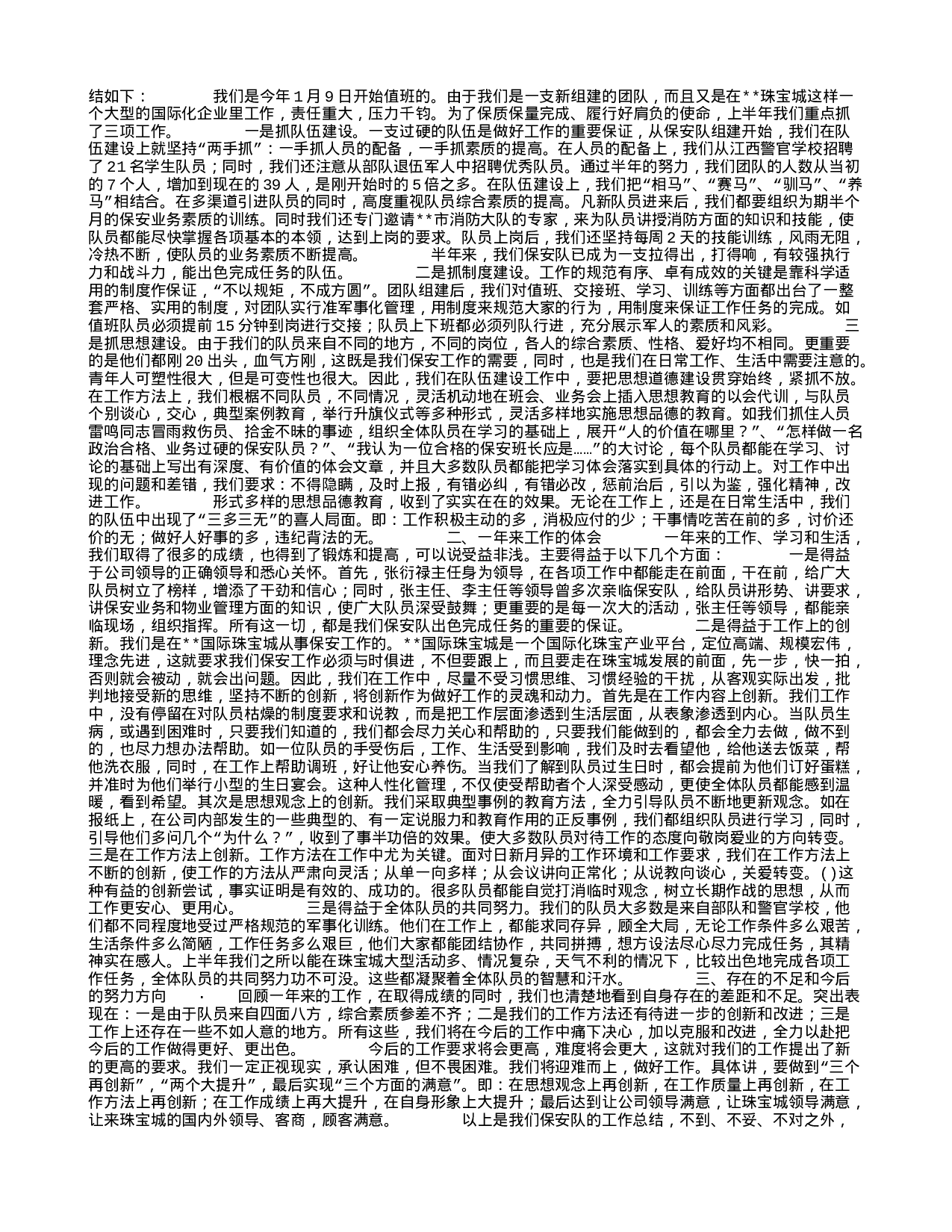 保安队长年终总结.doc 第3页