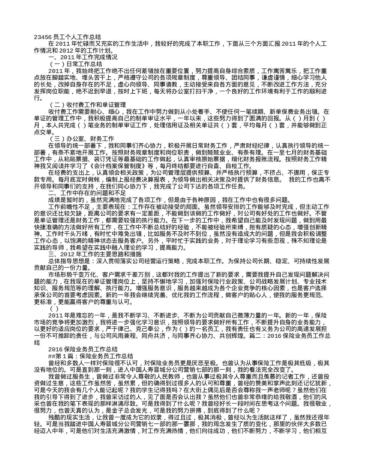 保险业务员述职报告.doc 第1页