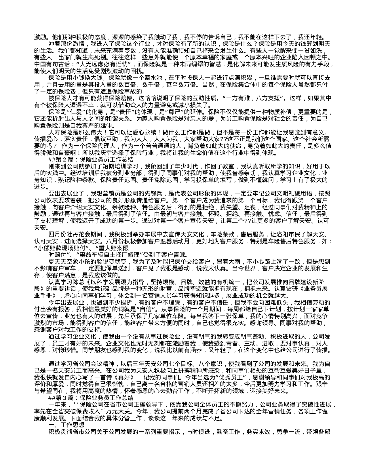 保险业务员述职报告.doc 第2页