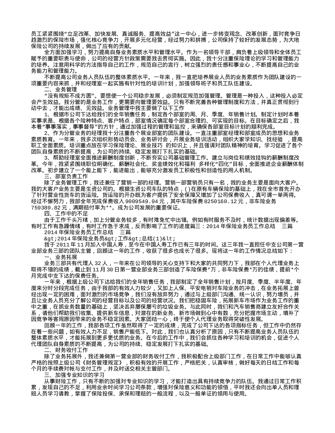 保险业务员述职报告.doc 第3页