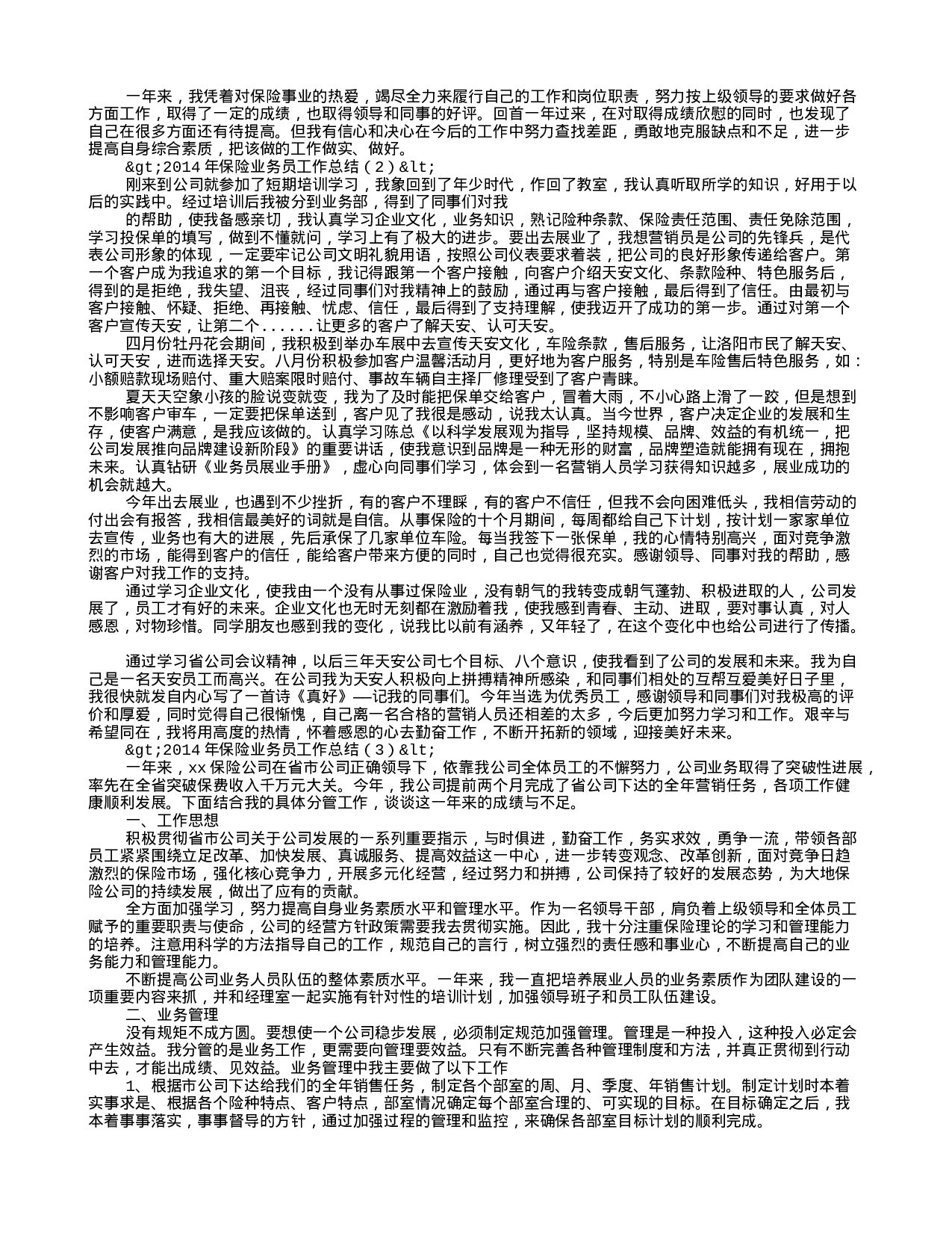 保险业务员述职报告.doc 第4页