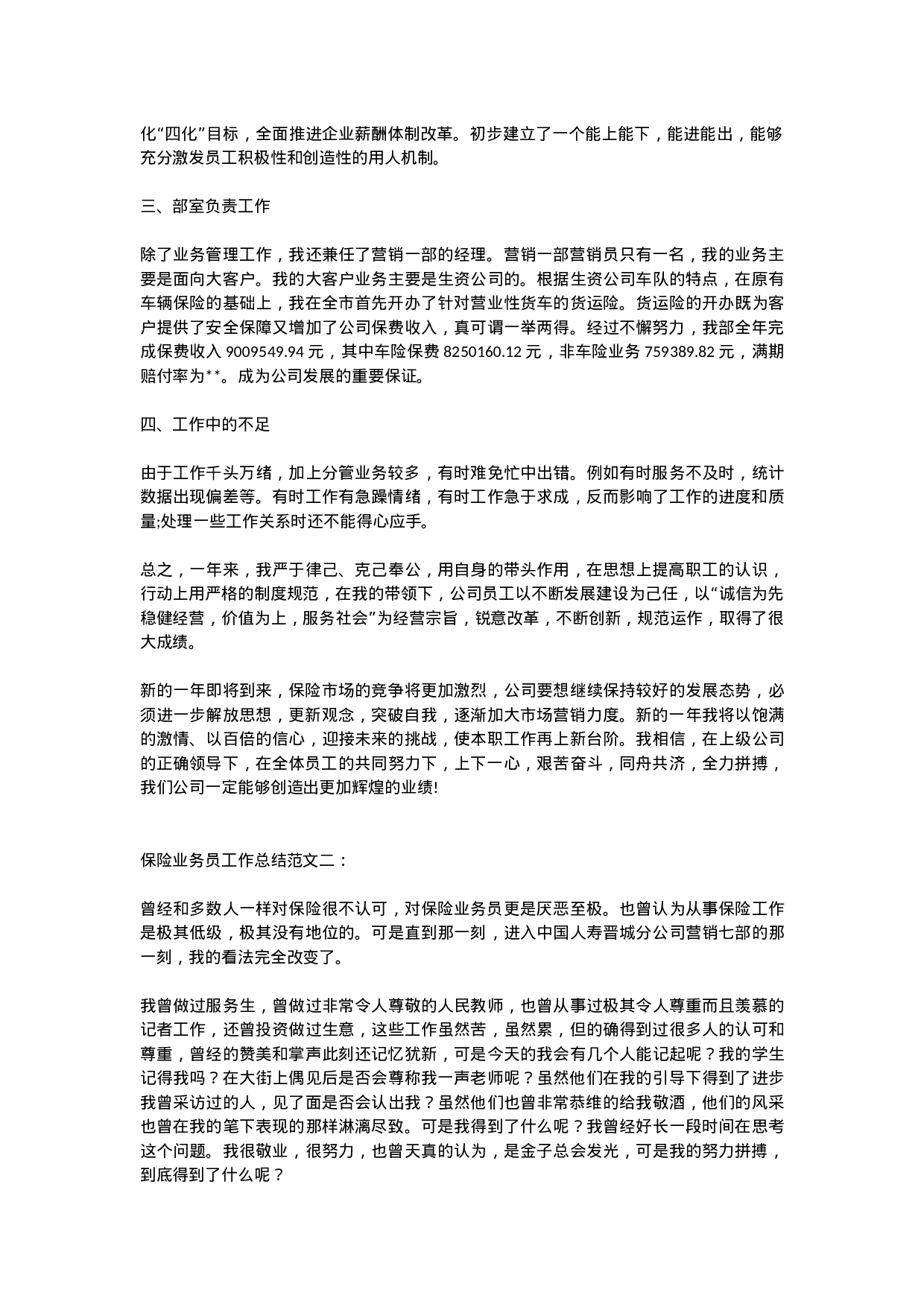 保险业务总结.doc 第2页