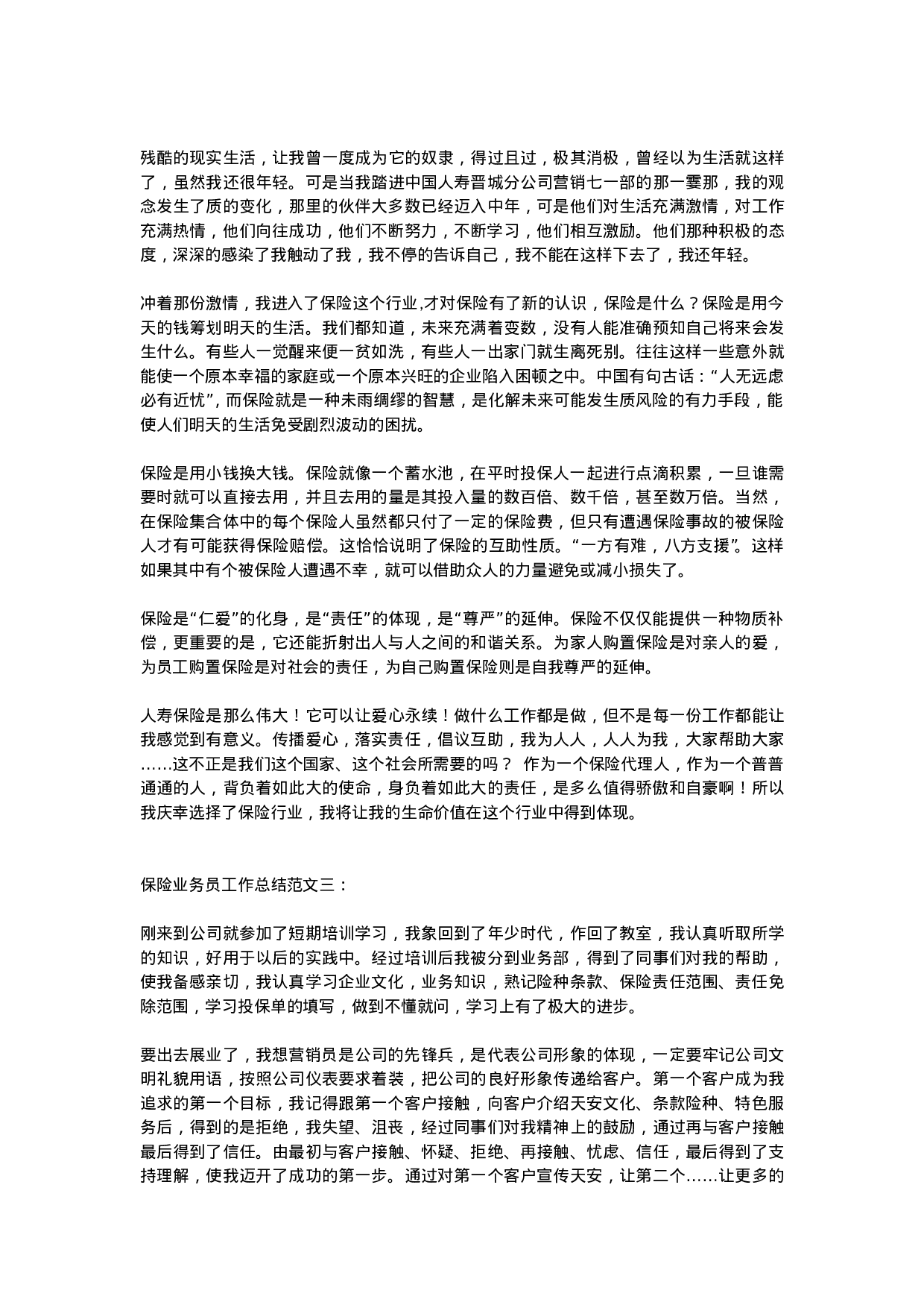 保险业务总结.doc 第3页