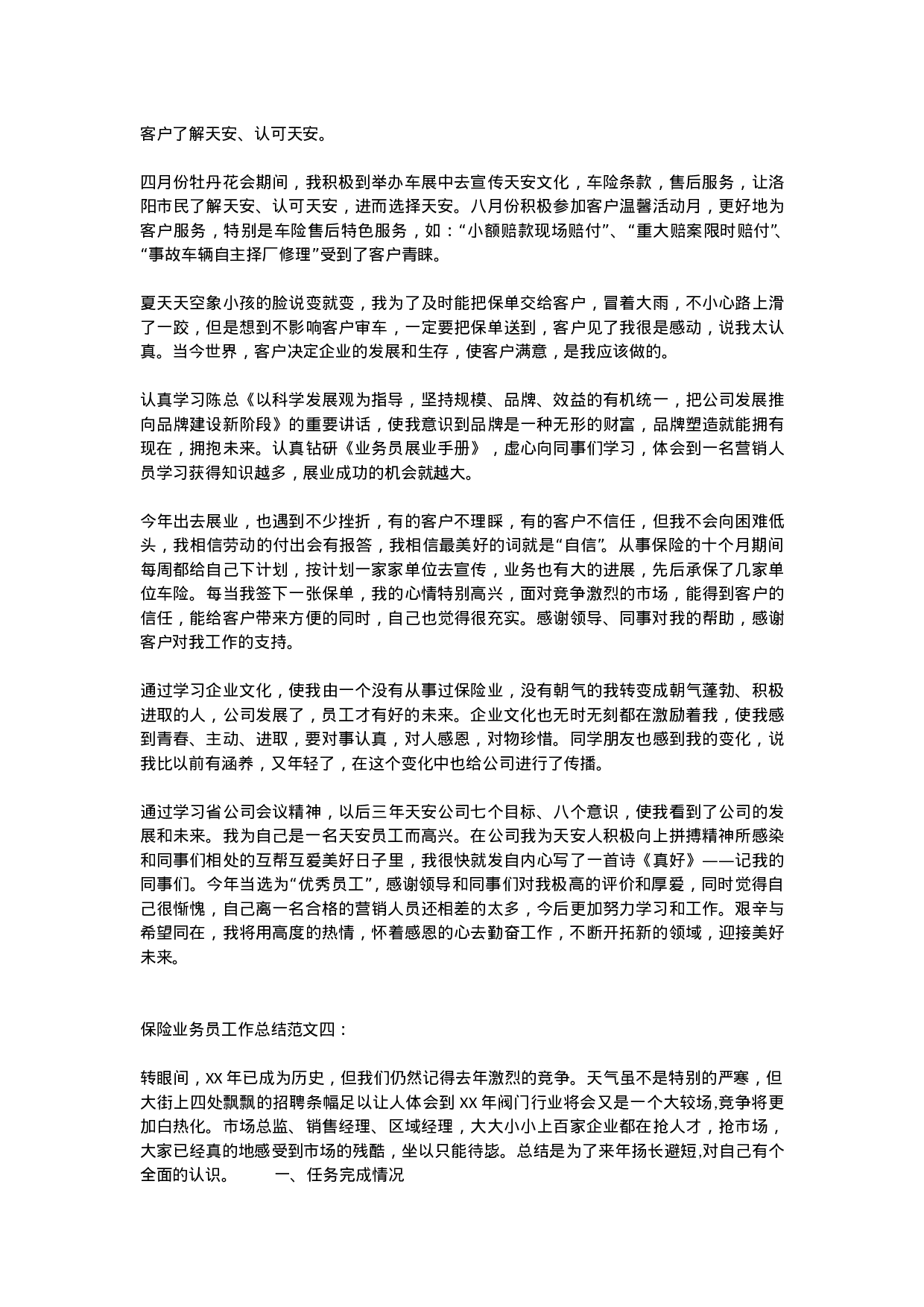 保险业务总结.doc 第4页