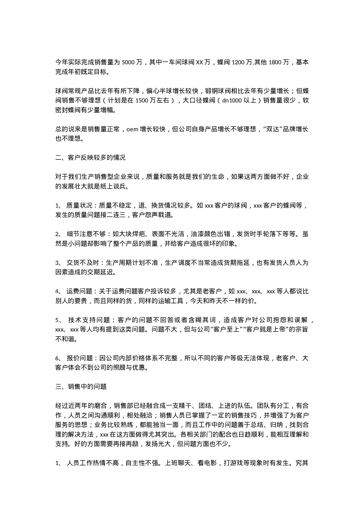 保险业务总结.doc 第5页