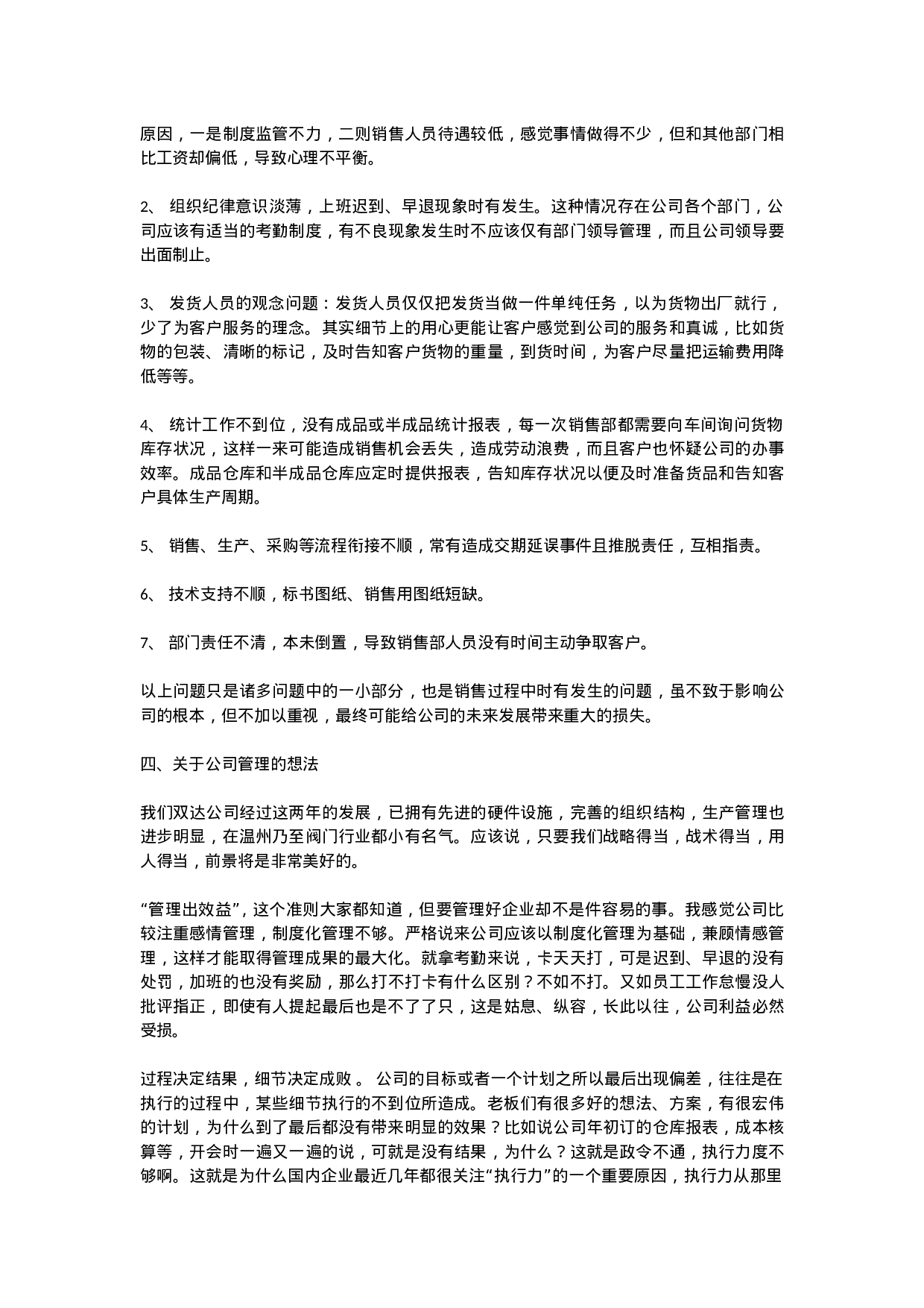 保险业务总结.doc 第6页