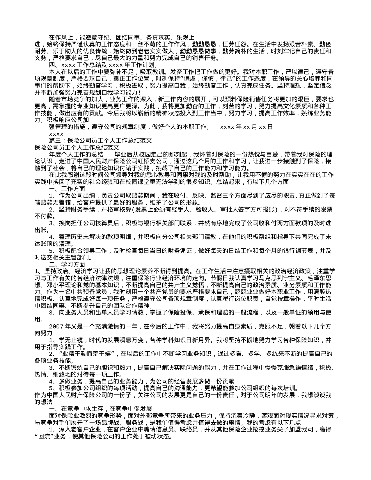 保险个人工作总结(共7篇).doc 第2页