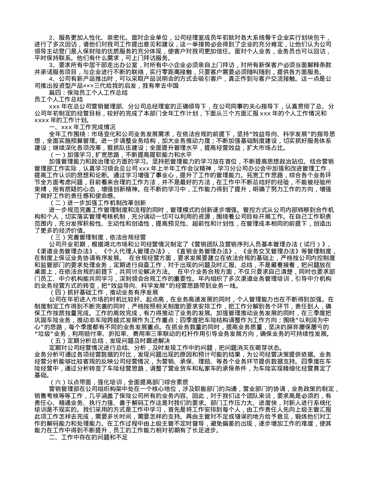 保险个人工作总结(共7篇).doc 第3页