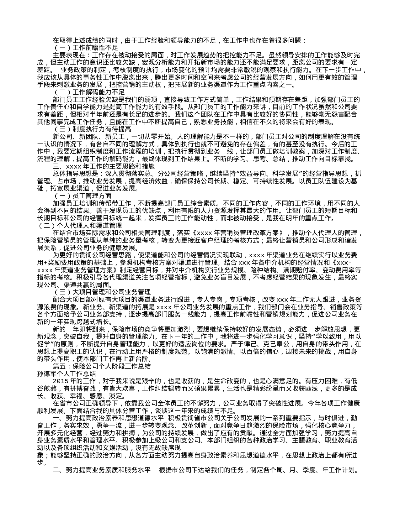 保险个人工作总结(共7篇).doc 第4页