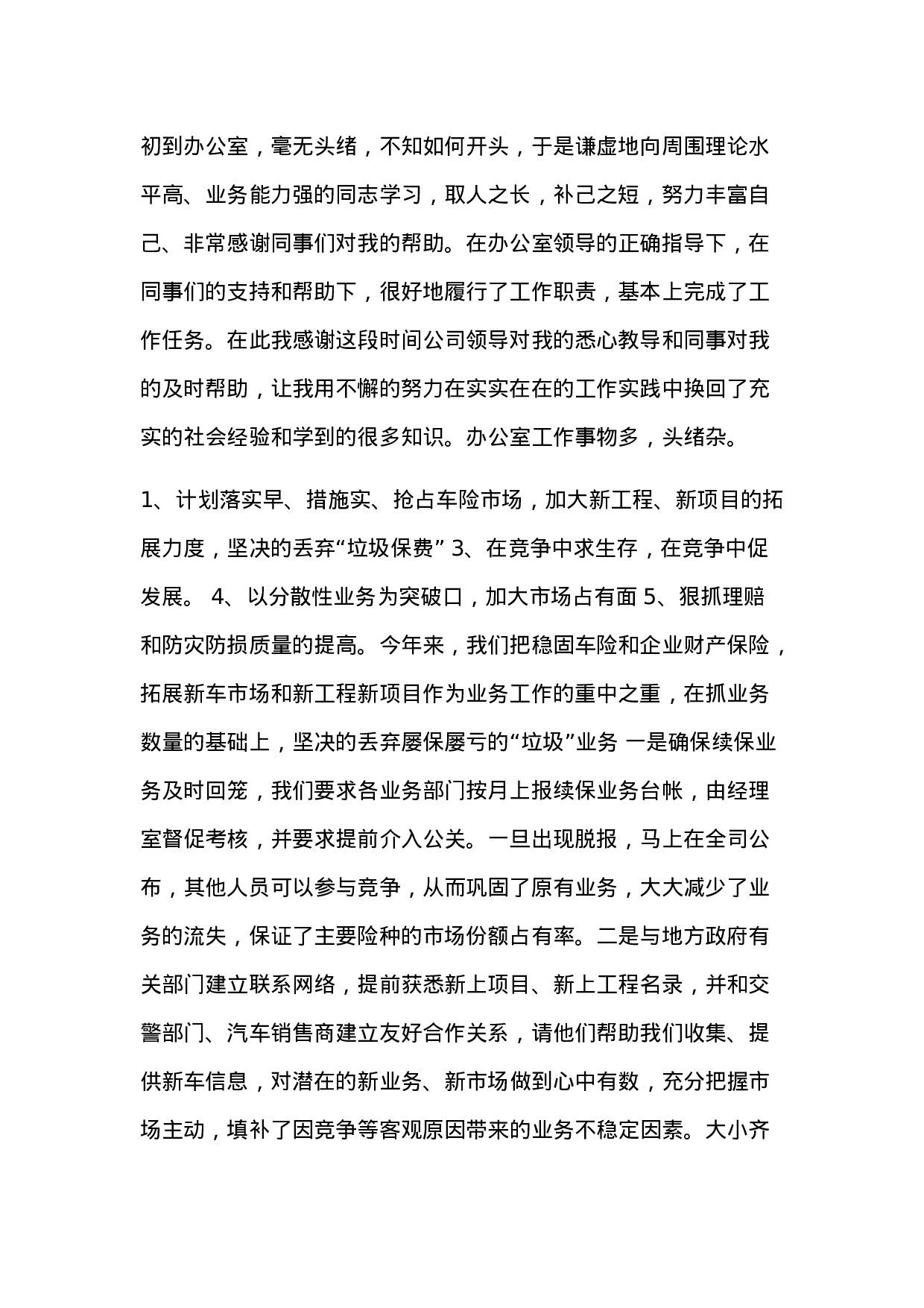 保险公司工作总结范文.doc 第1页